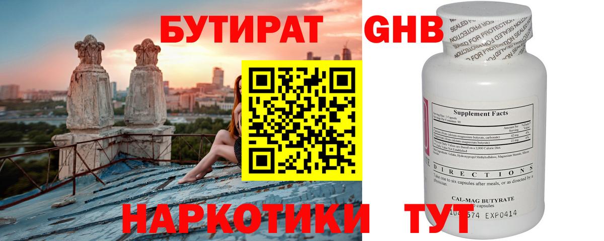 Каспийск  Бутират Butirat  Бутират  Вход с VPN 