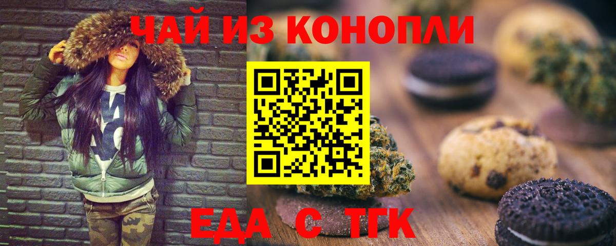 Еда ТГК конопля Каспийск