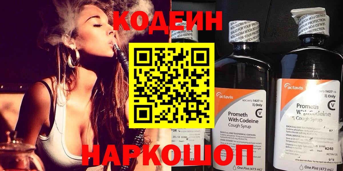 Кодеиновый сироп Lean напиток Lean (лин) Каспийск